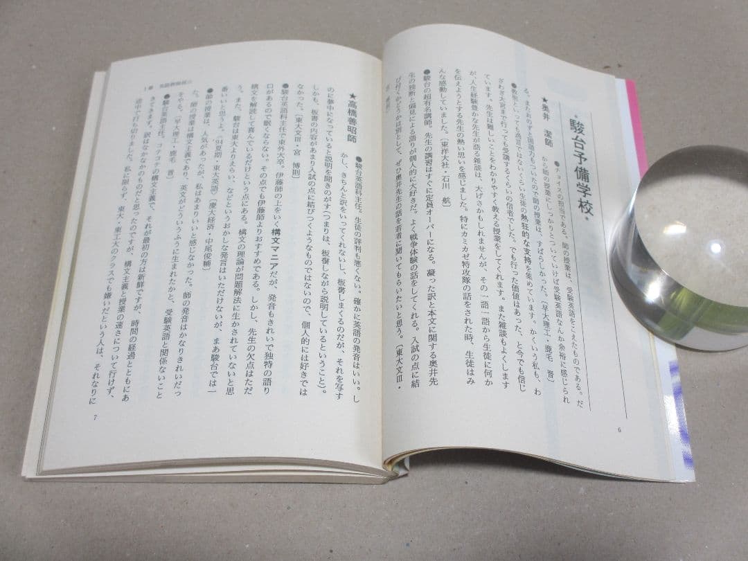 私の大学合格予備校作戦 '97年版