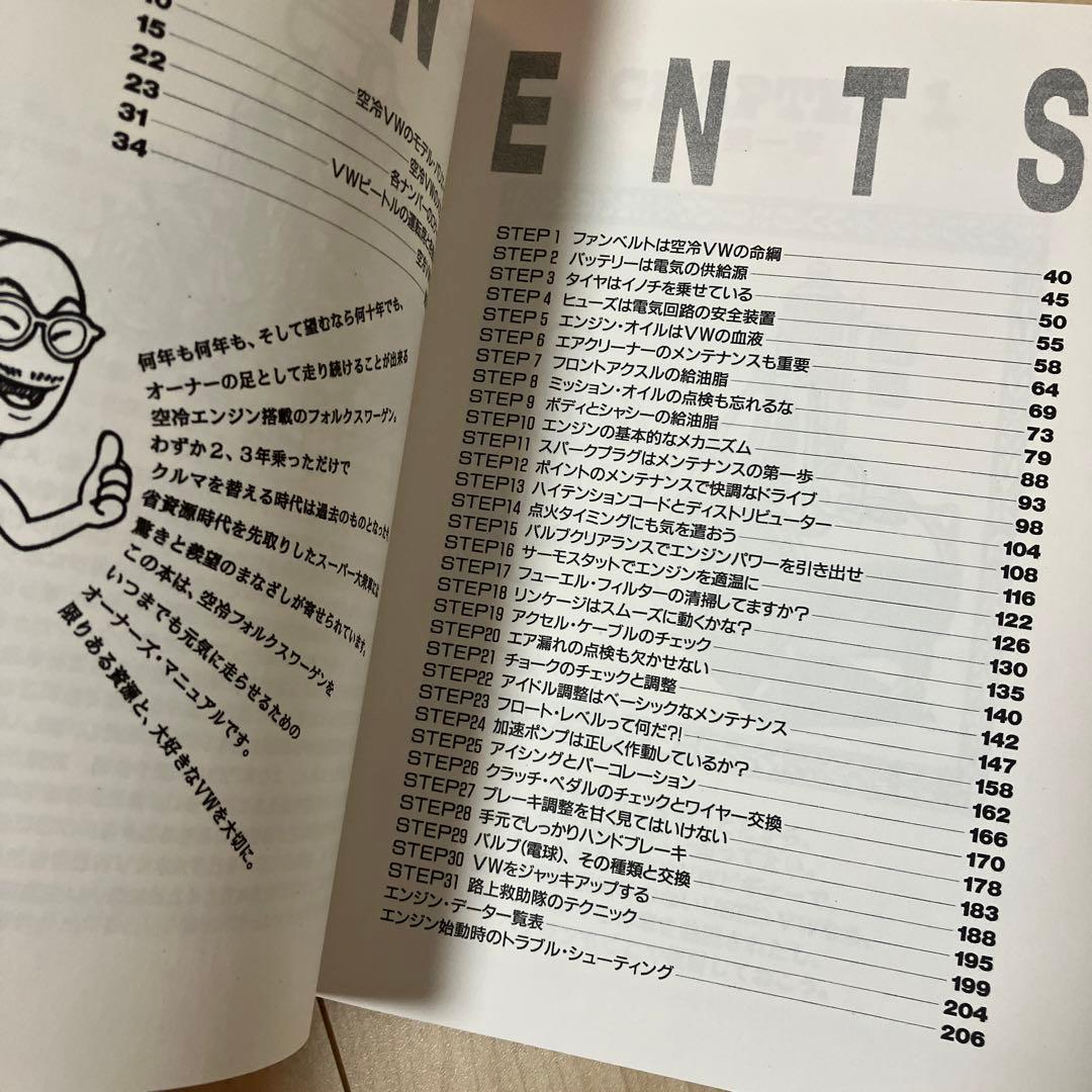 トミー毛塚のVWハンドブック