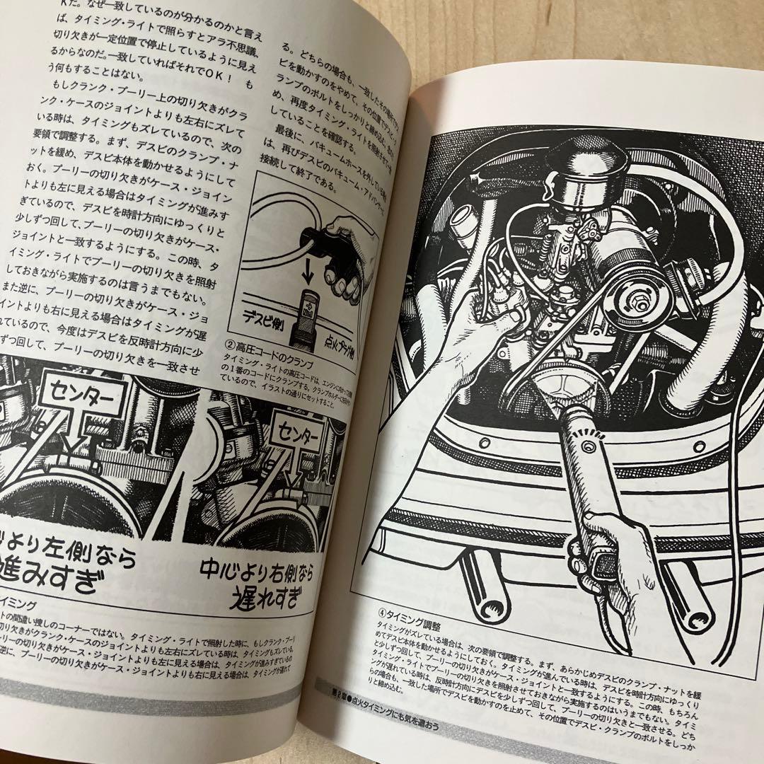 トミー毛塚のVWハンドブック