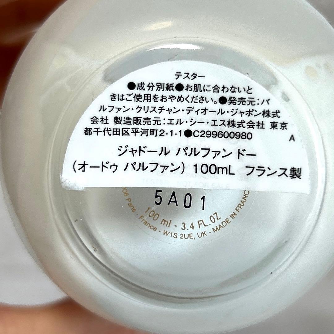 ほぼ満量　ディオール　ジャドール パルファンドー　100ml
