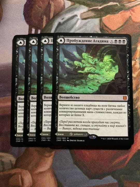 MTG アガディームの覚醒 ZNR ロシア語 4枚