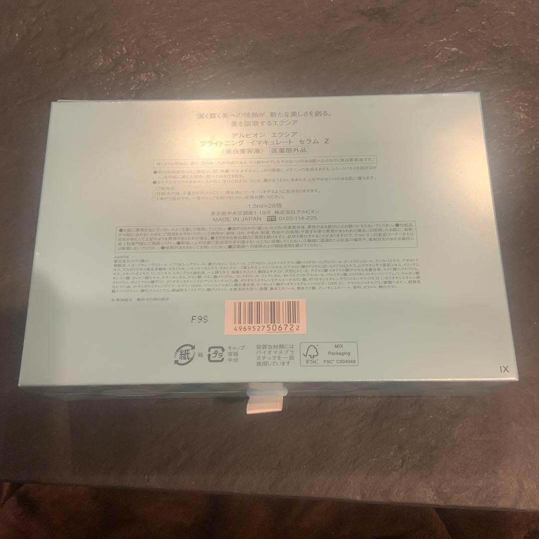 エクシア　ブライトニング イマキュレート セラム Z 即発送！