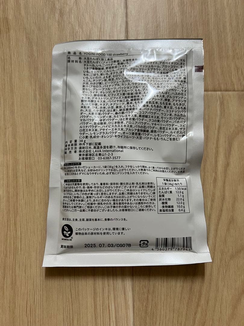 LAVA　ヨギーニフード　カカオ・ストロベリーセット 20袋 ➕おまけ付き