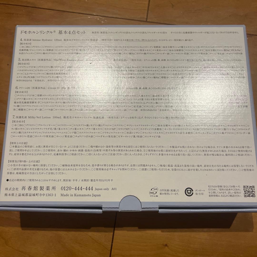 ドモホルンリンクル　基本4点セット