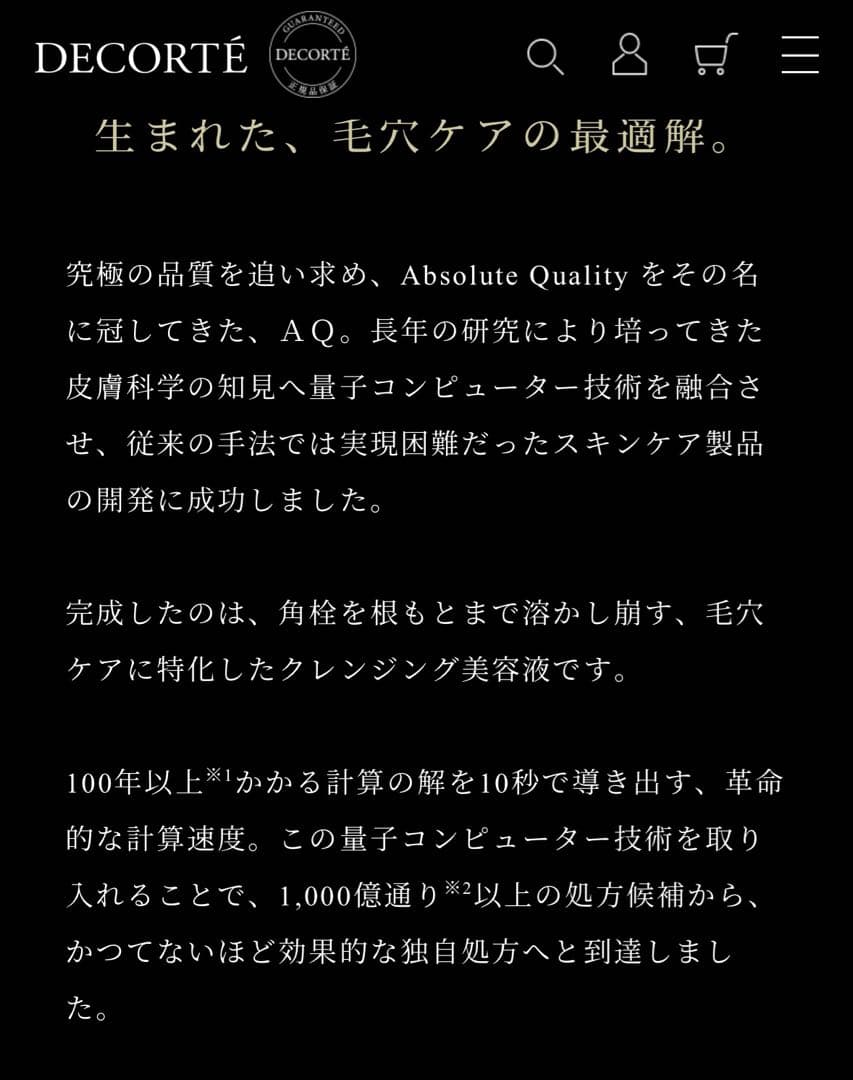 コスメデコルテ　AQ 毛穴美容液オイル　40ml