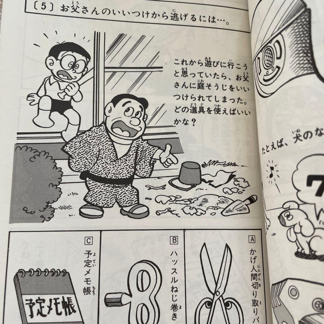 続ドラえもん全百科（オール百科）