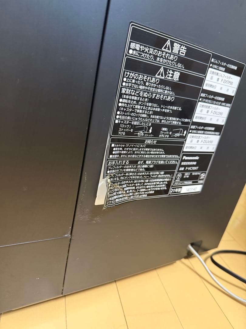 Panasonic 加湿空気清浄機 木目調 F-VC70XT