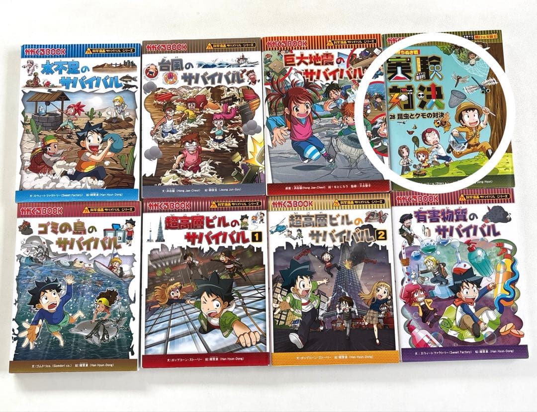 サバイバル　26冊セット