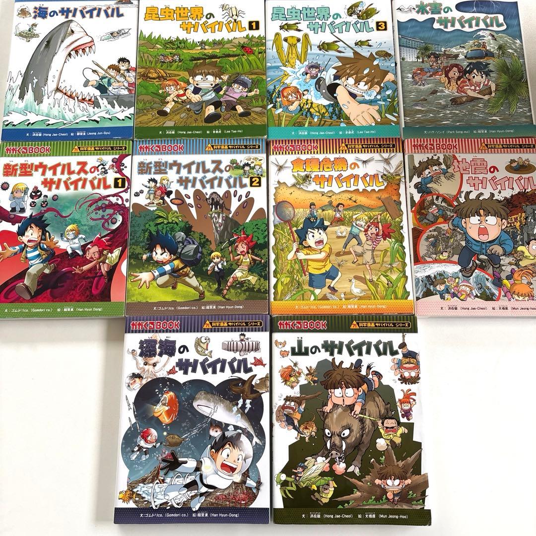サバイバル　26冊セット