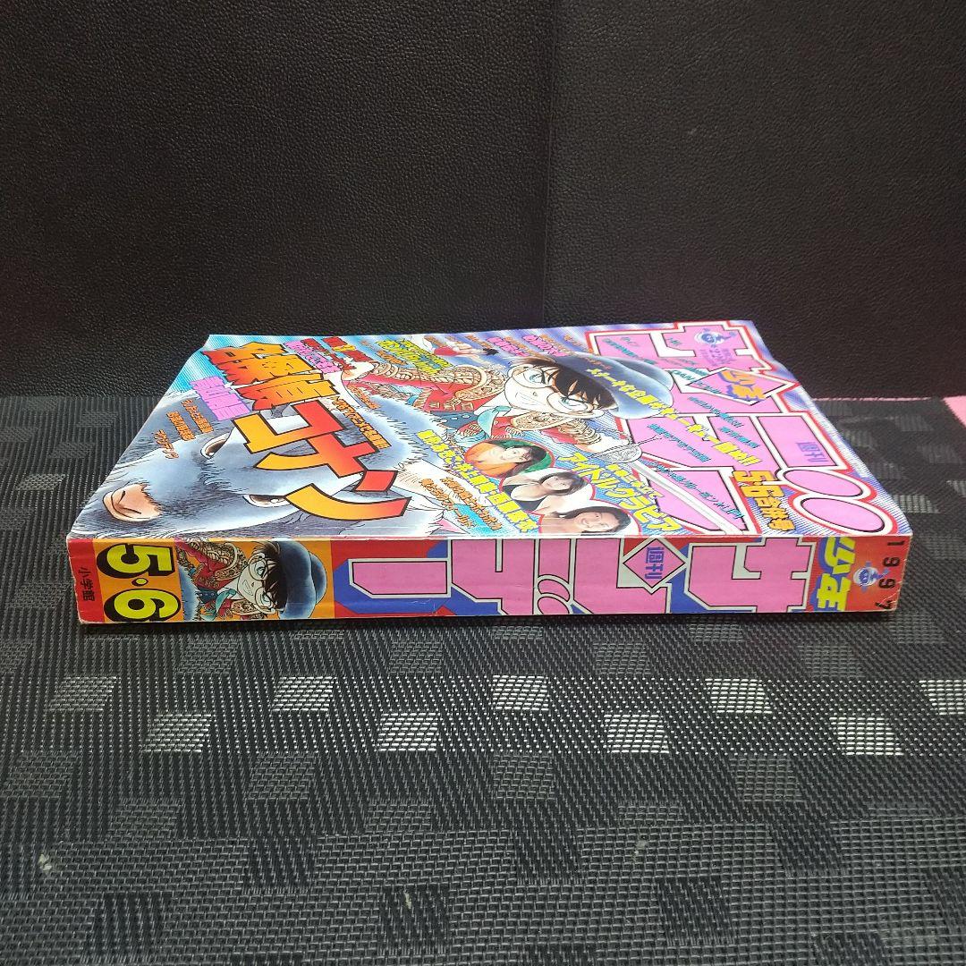 週刊少年サンデー 1997年5-6号名探偵コナン表紙 巻頭※雛形あきこ 井上晴美