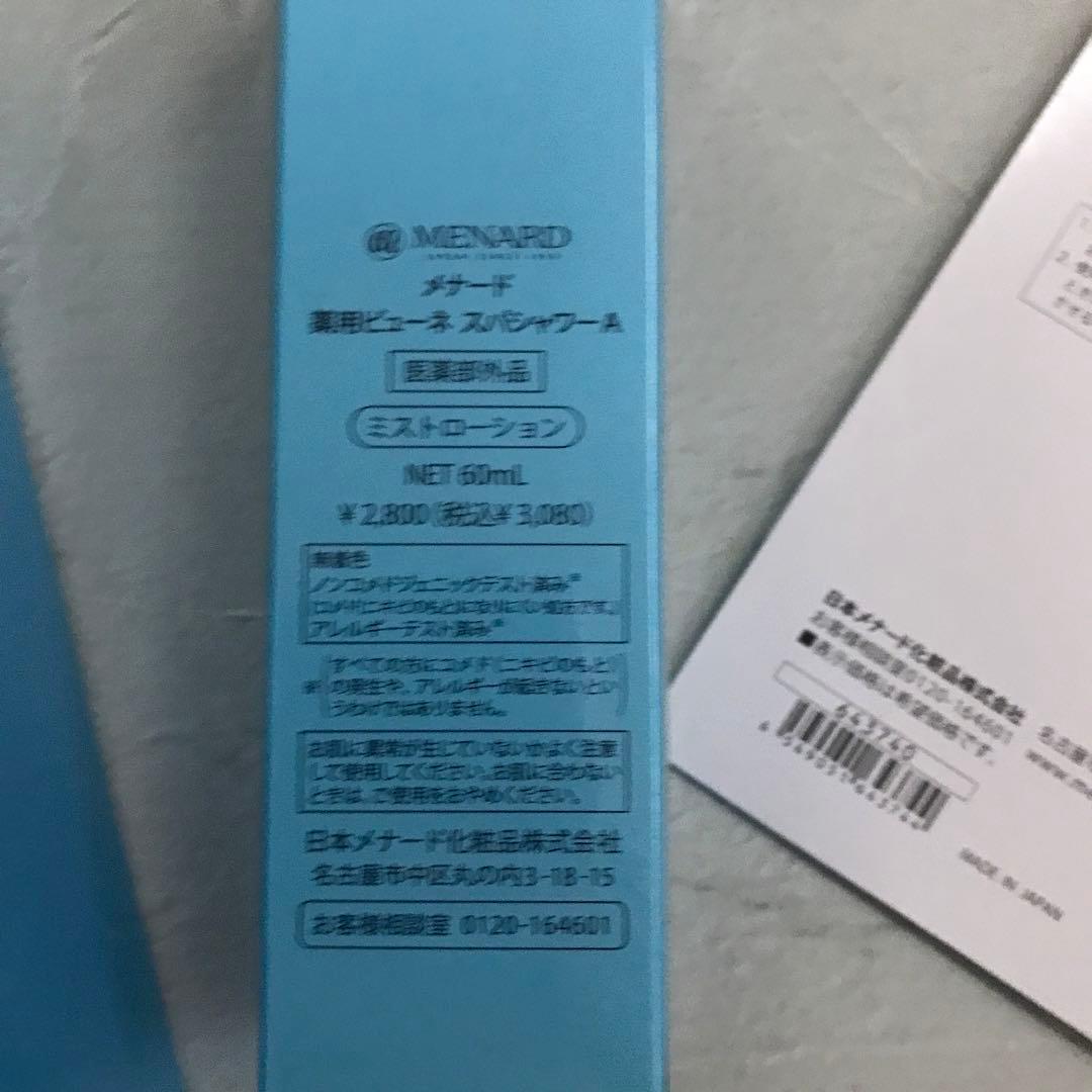 メナード　薬用ビューネA プレローション　スパシャワーA ミストローション