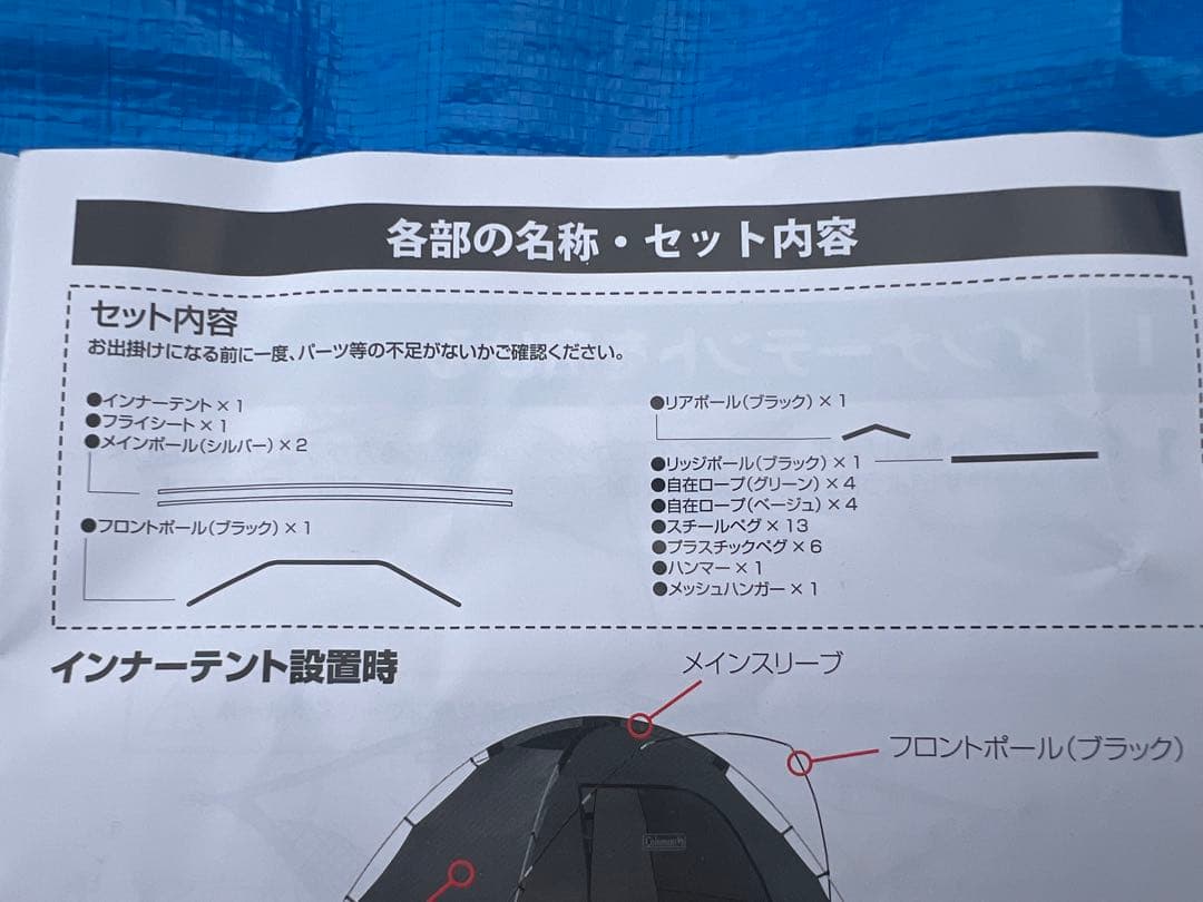 コールマン　タフドームエアー/3025+ タープセット　おまけ付き