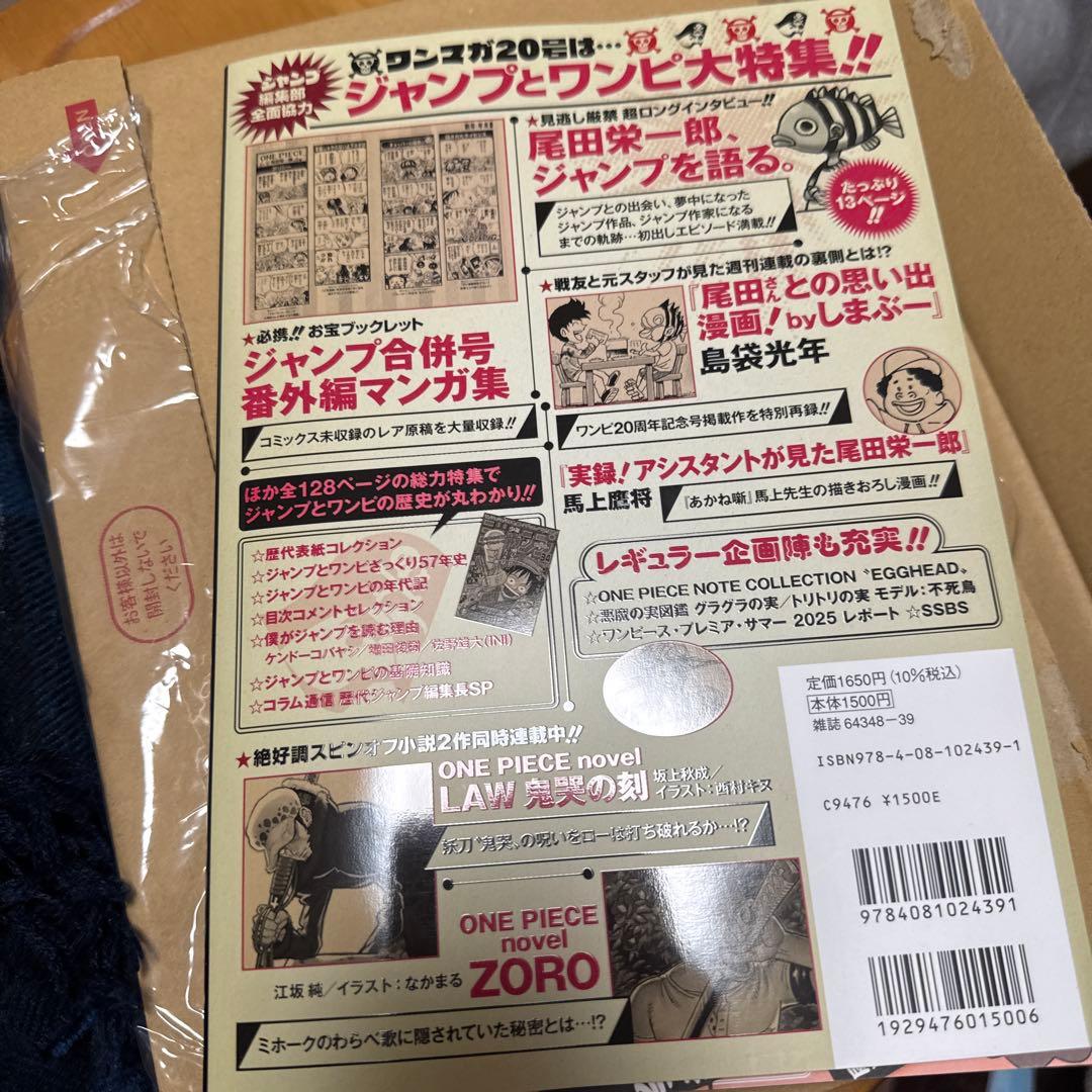 ONE PIECE ワンピースマガジン 20号 新品未使用 1冊(プロモ付き)