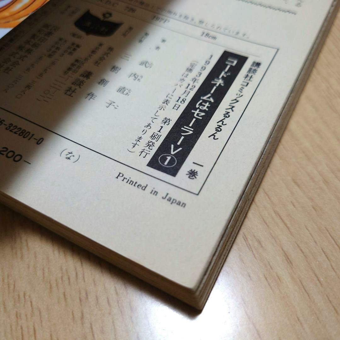 【全巻初版】美少女戦士セーラームーン ピンナップ付き【全18巻セット】