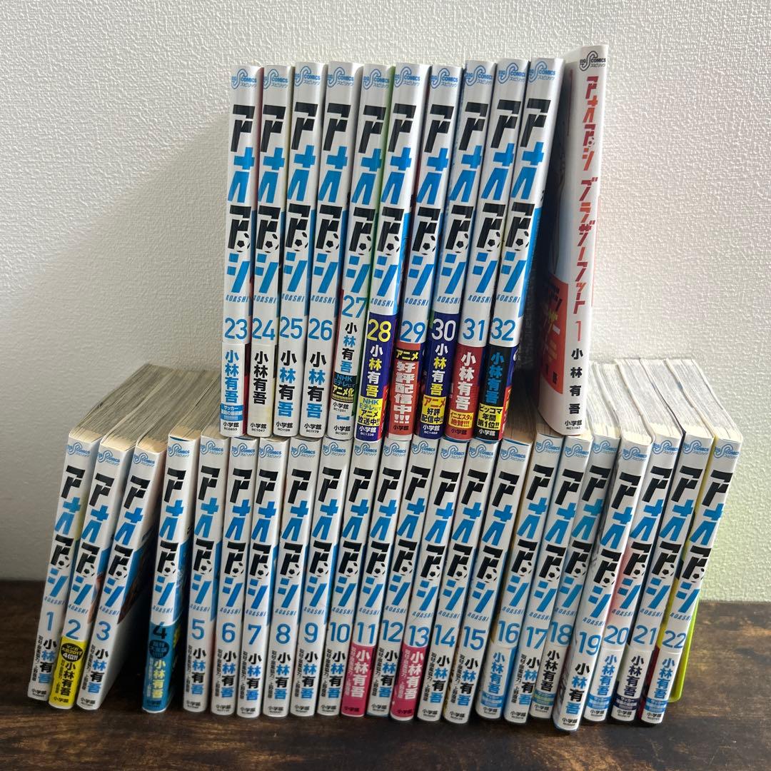【希少】初版あり　アオアシ 1〜32巻セット　スピンオフ付き 小林有吾
