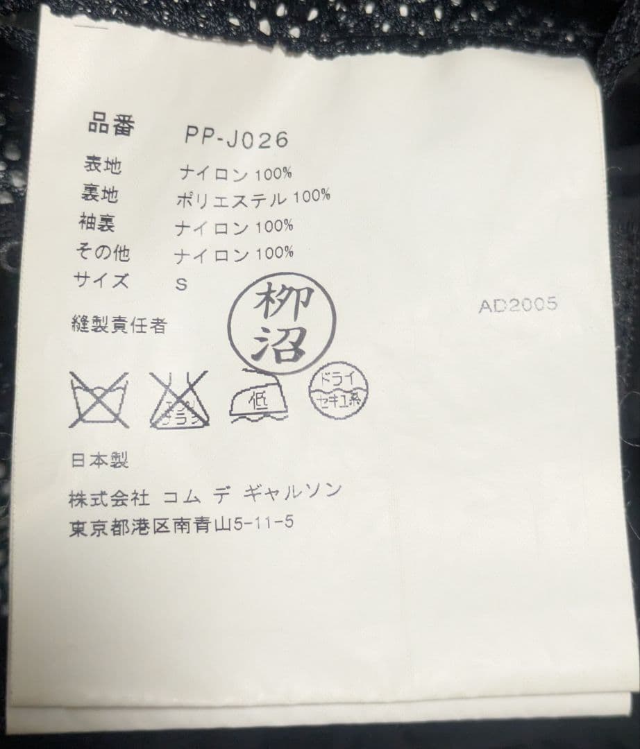 05AW コムデギャルソン オムプリュス ナイロン テーラードジャケット