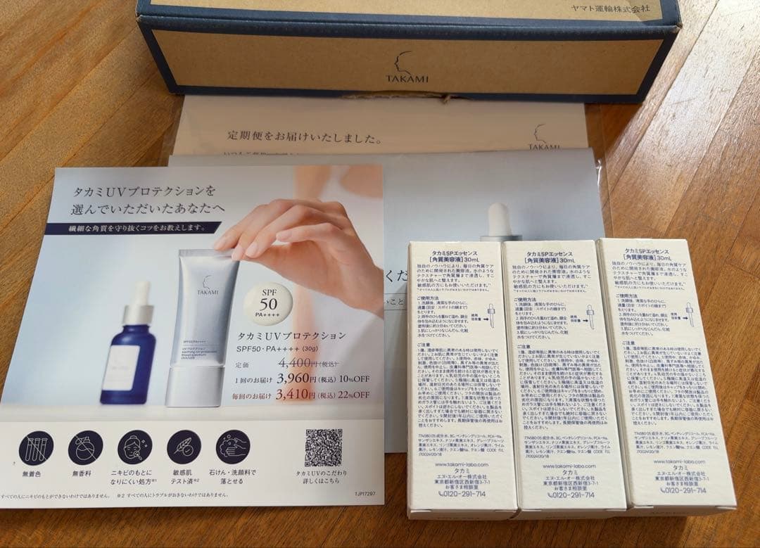 タカミスキンピール 角質美容液 30mL×3個セット