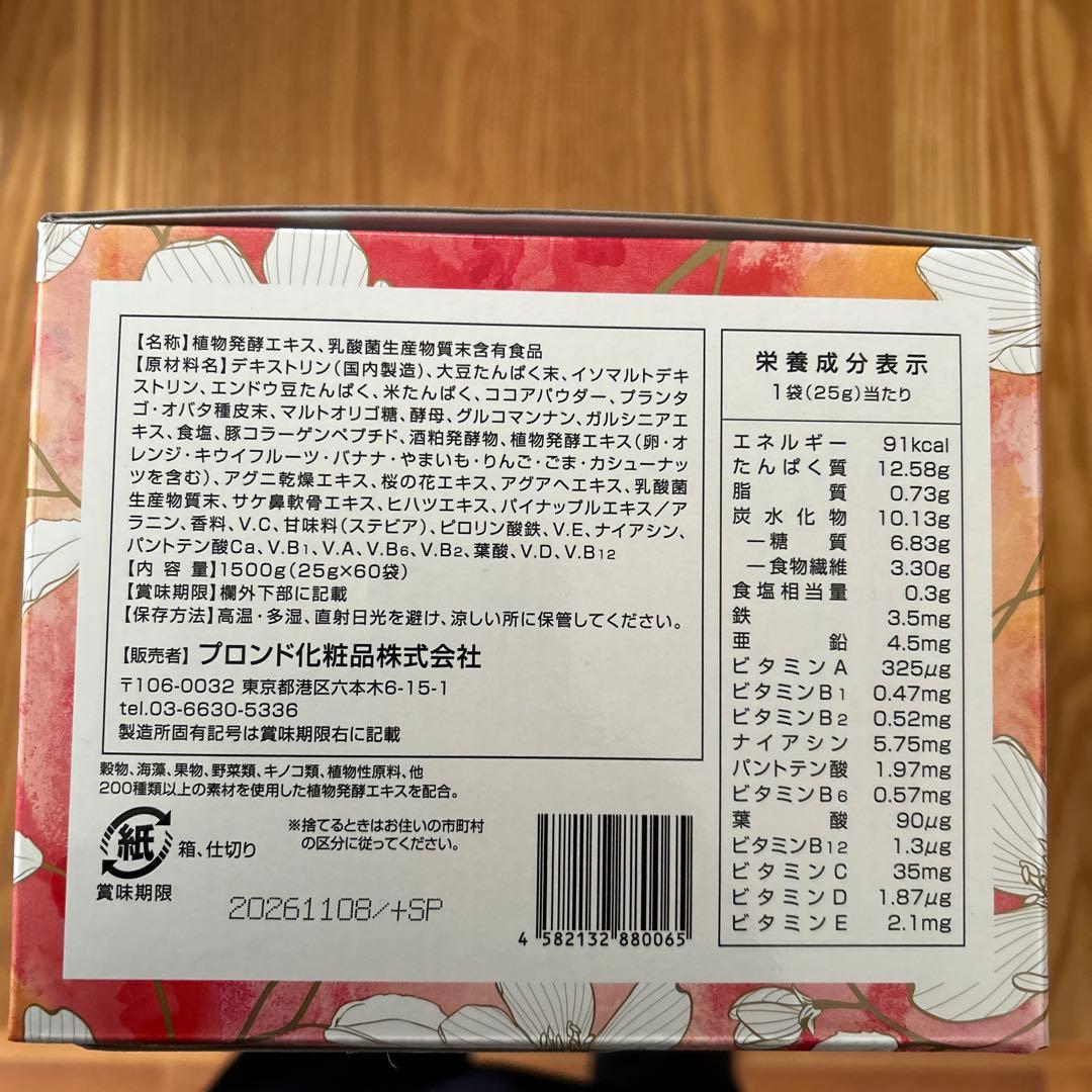 スリムビューティハウス エンザイムフローラプラス 60袋 ココア味