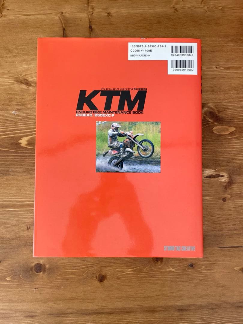 KTMエンデューロバイクメンテナンスブック　250 EXC