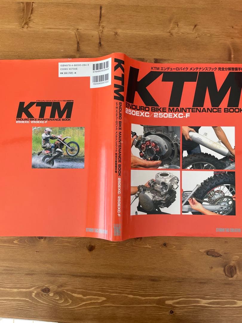 KTMエンデューロバイクメンテナンスブック　250 EXC