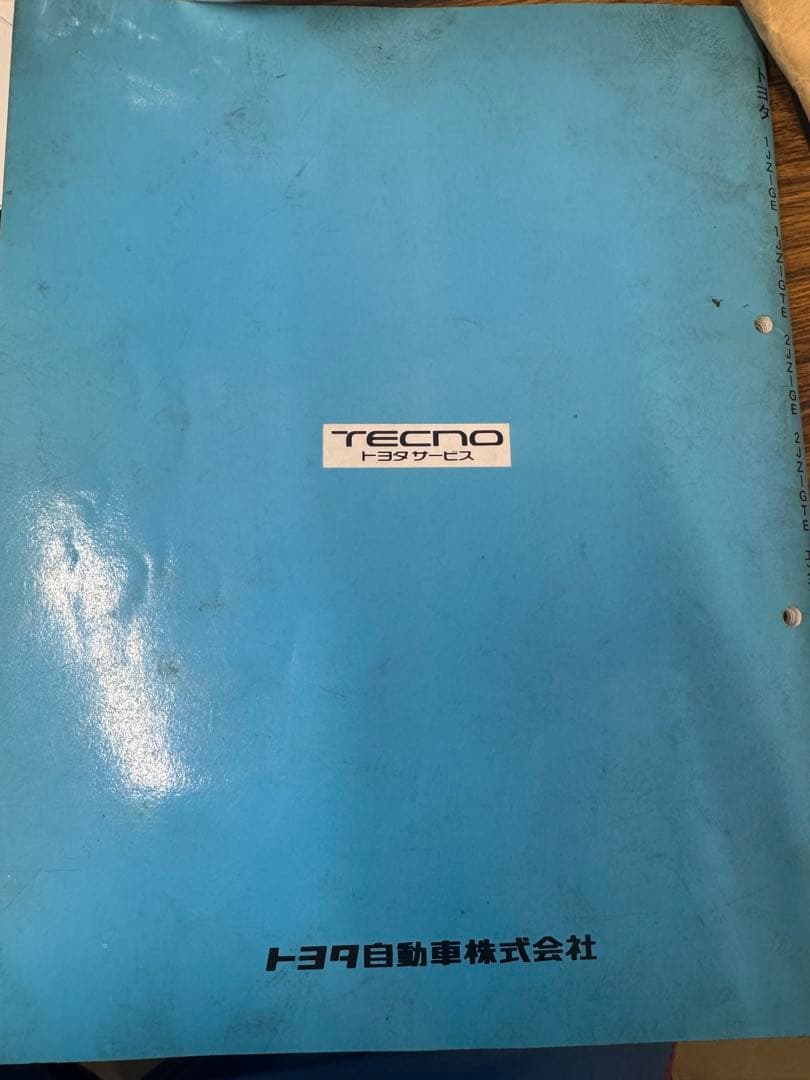 トヨタ 1JZ 2JZ エンジン修理書