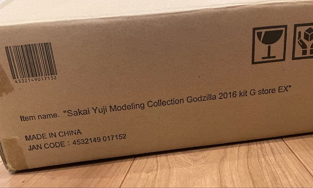 酒井ゆうじ造形コレクション ゴジラ(2016)　第4形態 ソフビキット
