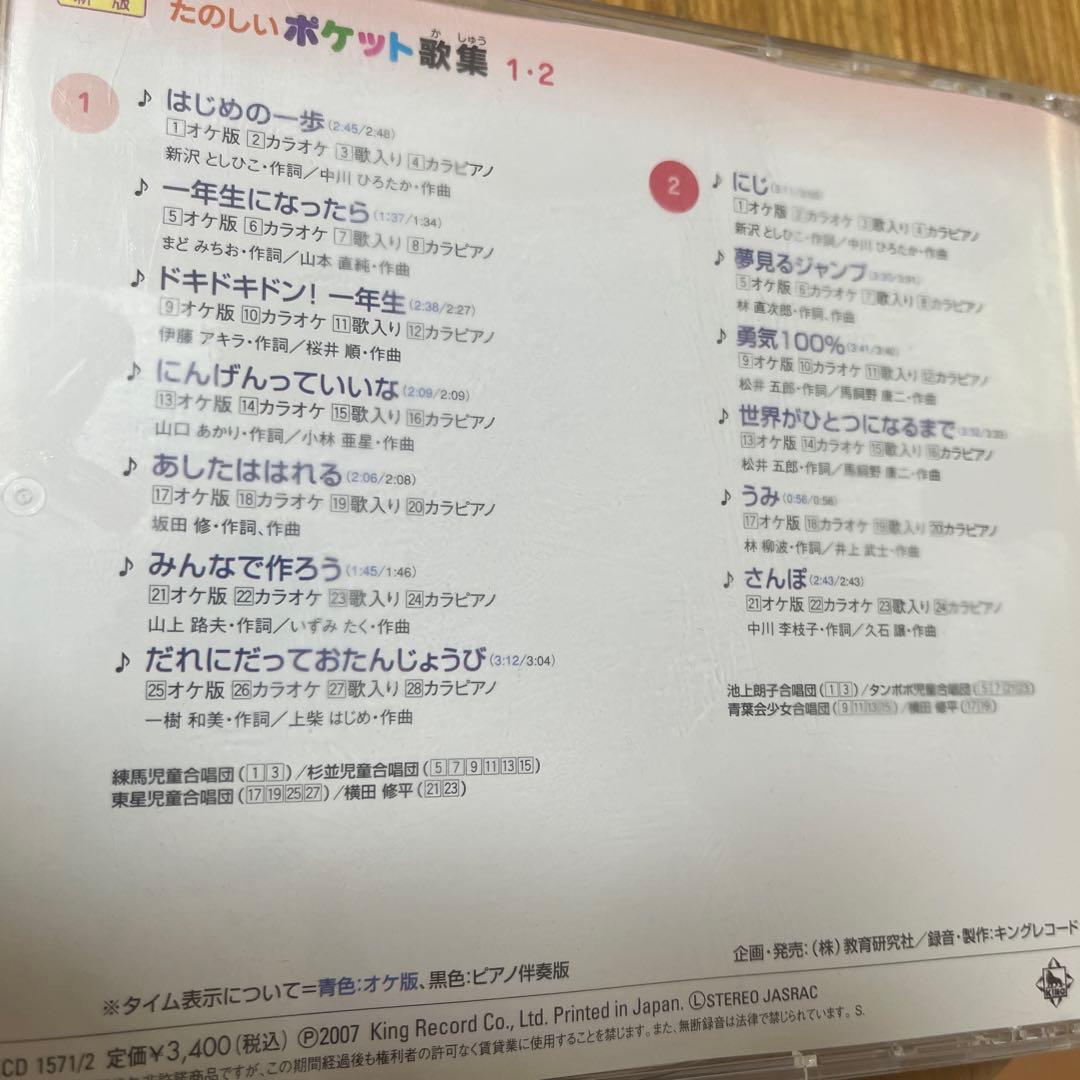 たのしいポケット歌集 CDセット　全14