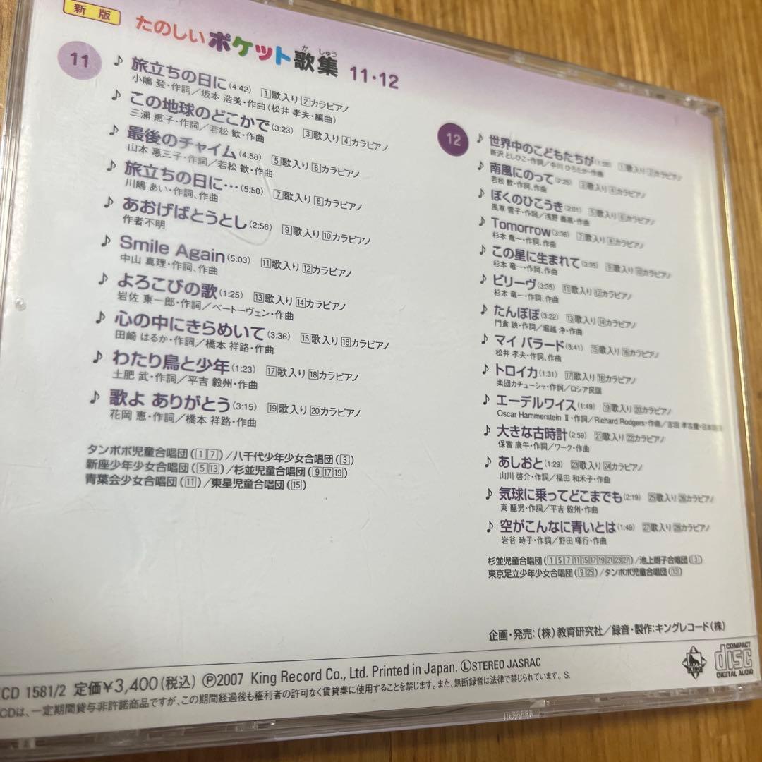 たのしいポケット歌集 CDセット　全14