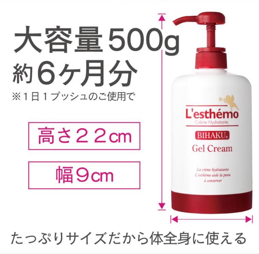 シルク愛用 レステモ 美白ゲルクリーム 500gボトル付 オールインワンジェル