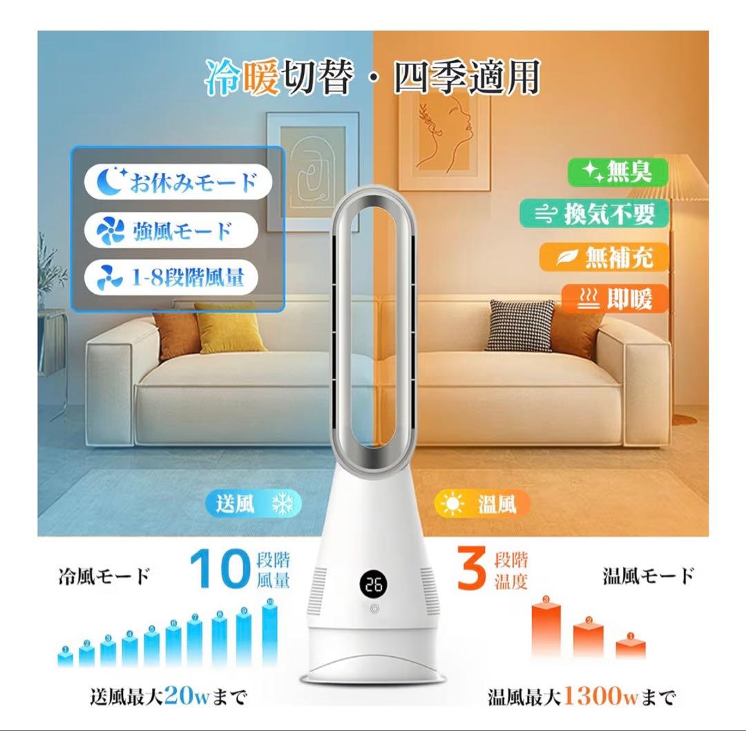新品未使用＊タワー型温冷風機　羽根なし
