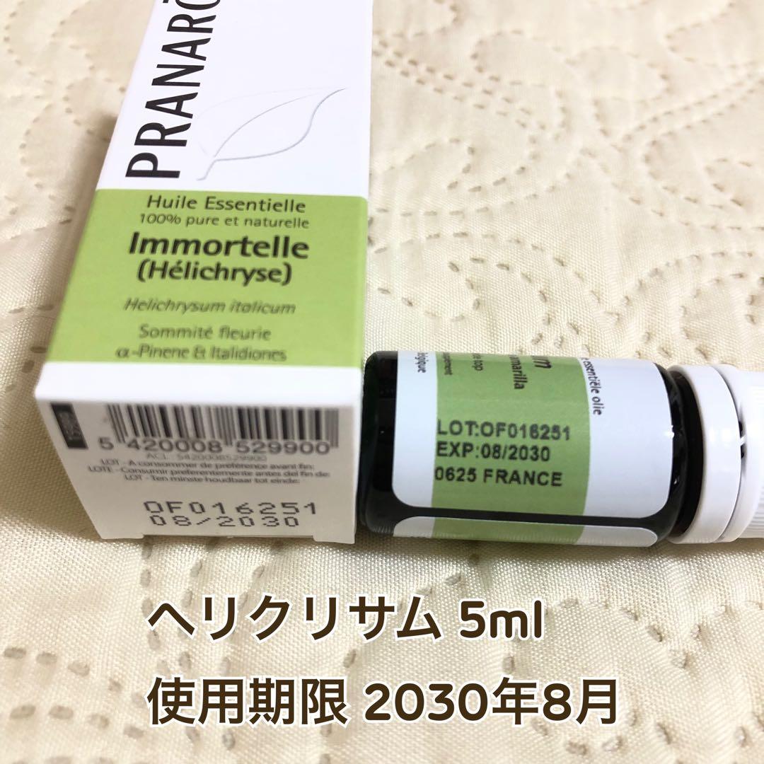 【おかぴさま】PRANAROM ヘリクリサム(イモーテル) 5ml プラナロム