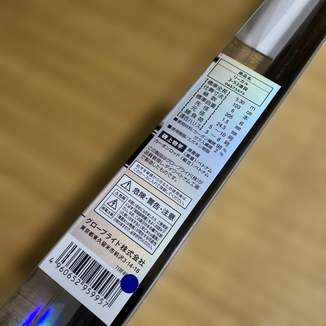 Daiwa REGAL 3-53 磯竿 送料高騰安心の送料込み価格