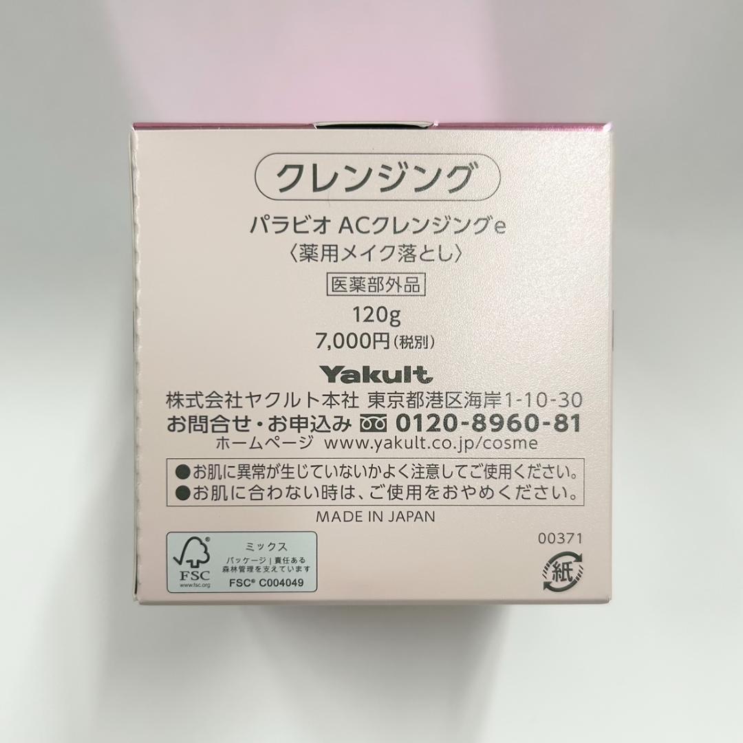 ヤクルト　パラビオ　ACクレンジング　薬用メイク落とし　120g　2個セット