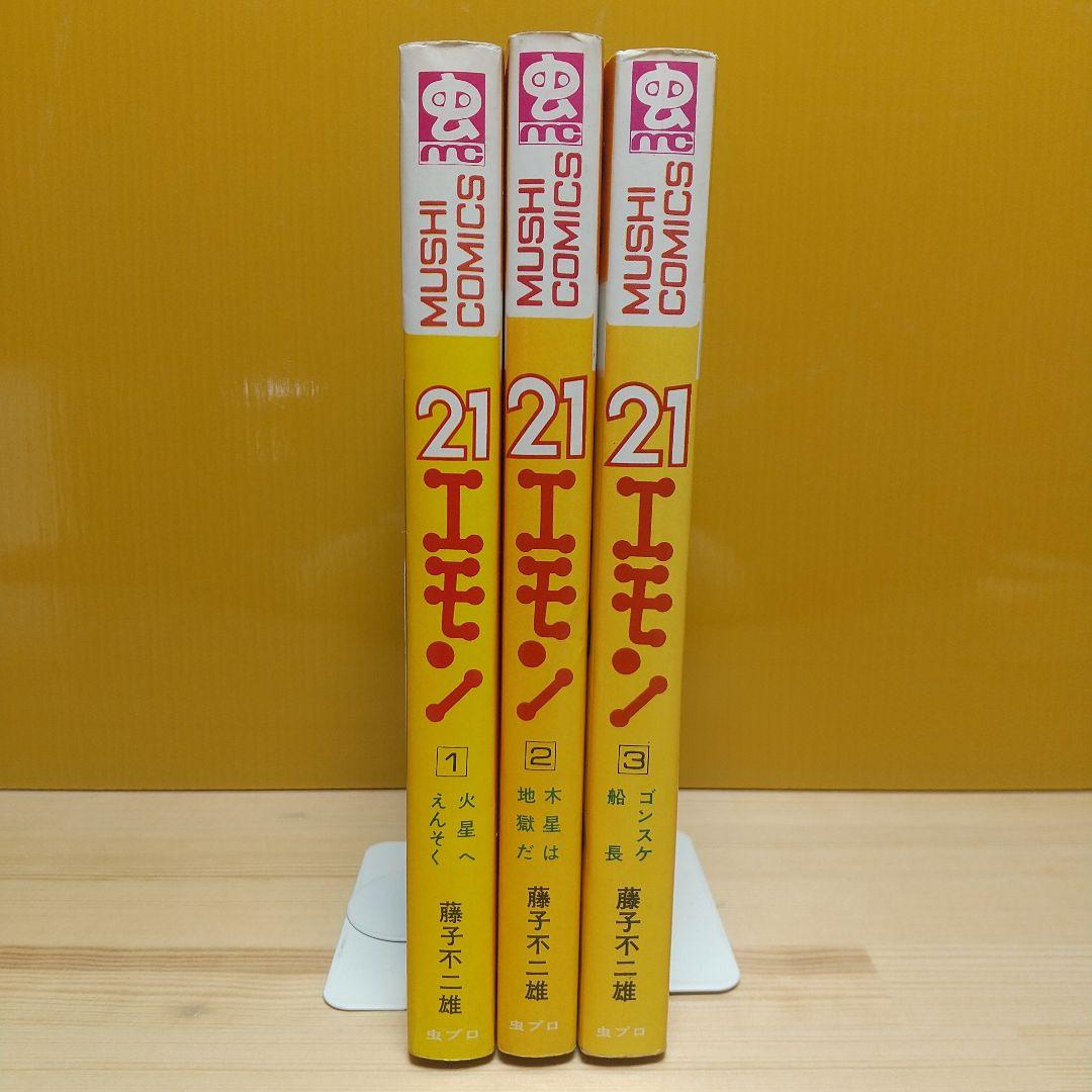 21エモン　虫プロ　虫コミックス　新品未使用　スリップ葉書広告揃い　藤子不二雄