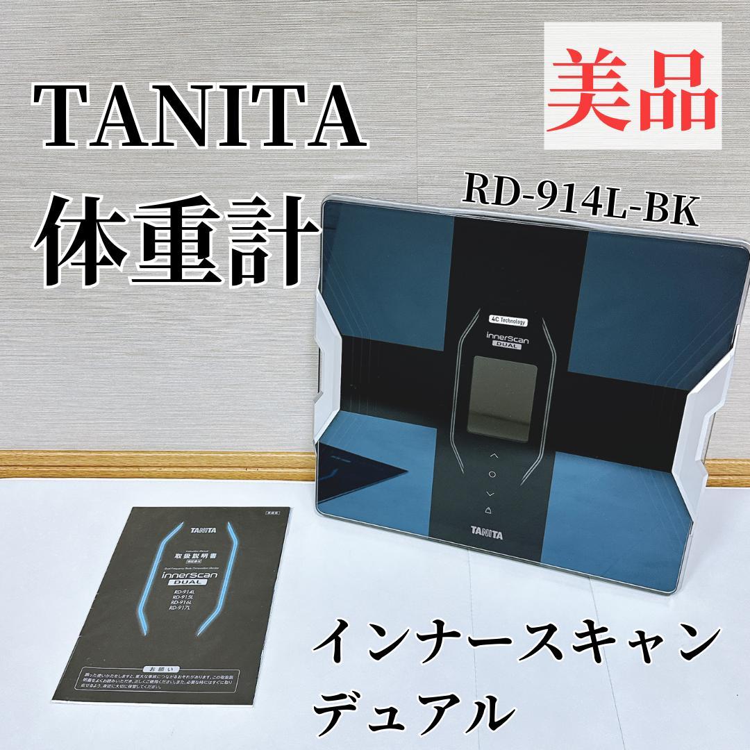 TANITA Innerscan RD-914L体重計 デジタル