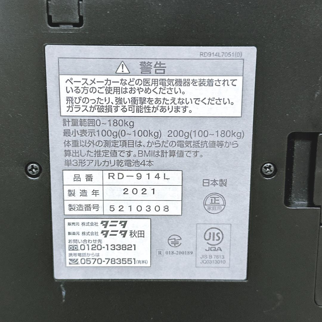 TANITA Innerscan RD-914L体重計 デジタル