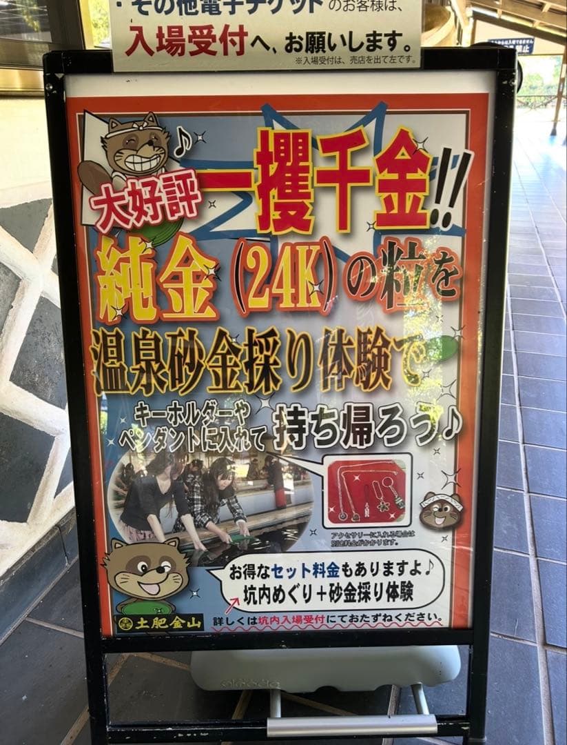 土肥金山　砂金100粒