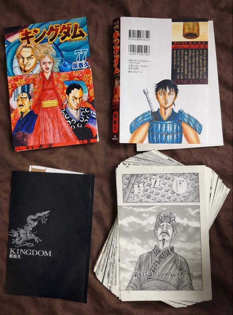 【裁断済み】キングダム1-77巻全巻セット