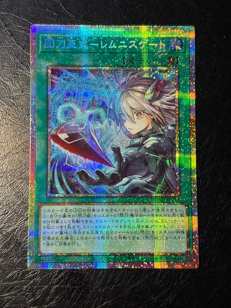 閃刀亜式－レムニスゲート DUAD-JP069 プリズマティックシークレットレア