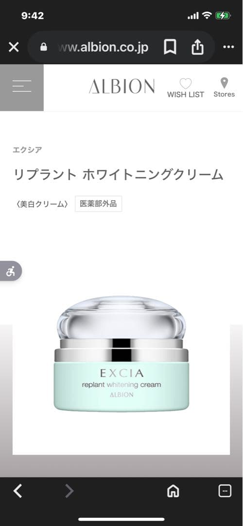 フェイスクリーム ALBION EXCIA Replant Whitening Cream 30g