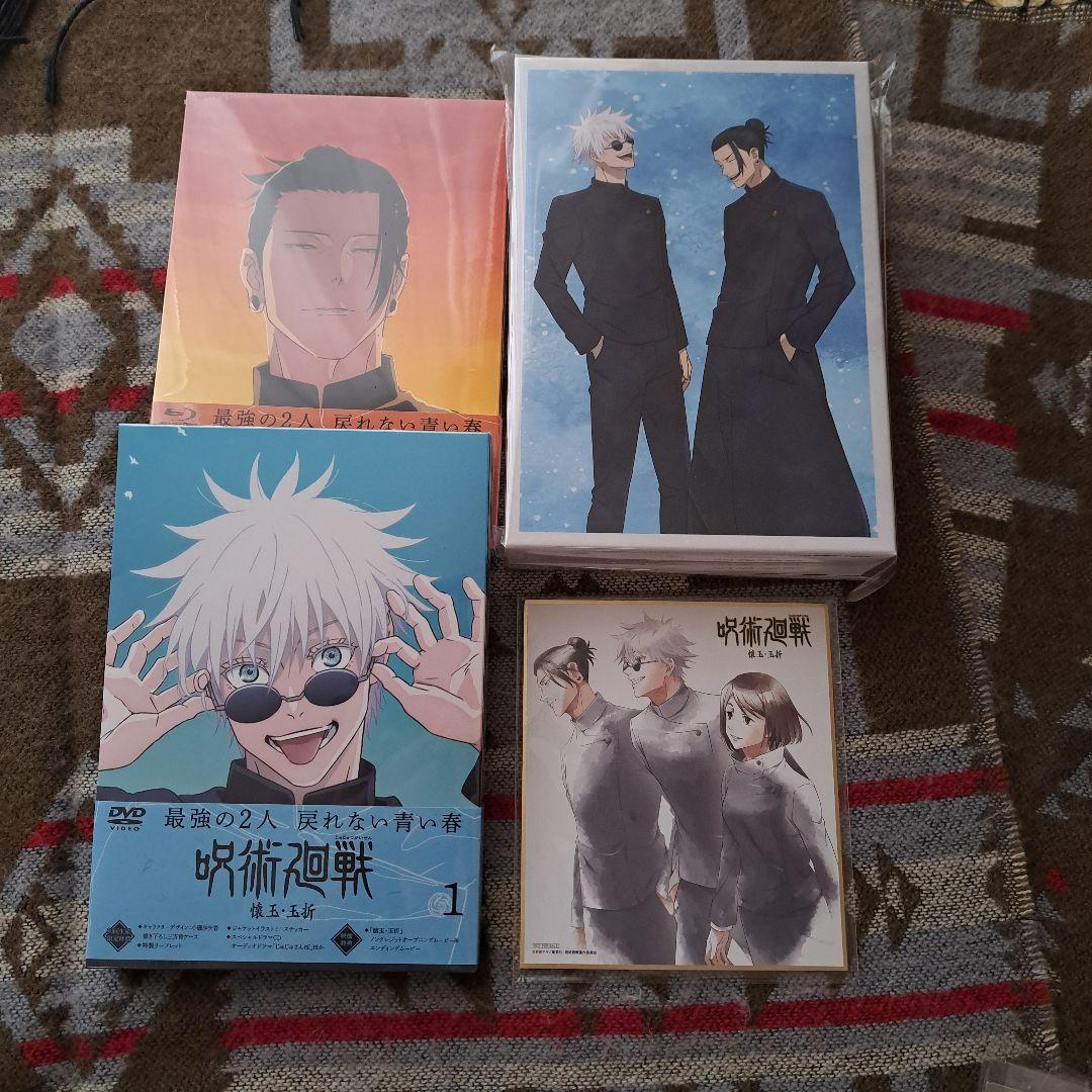 呪術廻戦　懐玉•玉折　DVD 1.2巻　セット 特典色紙 BOX