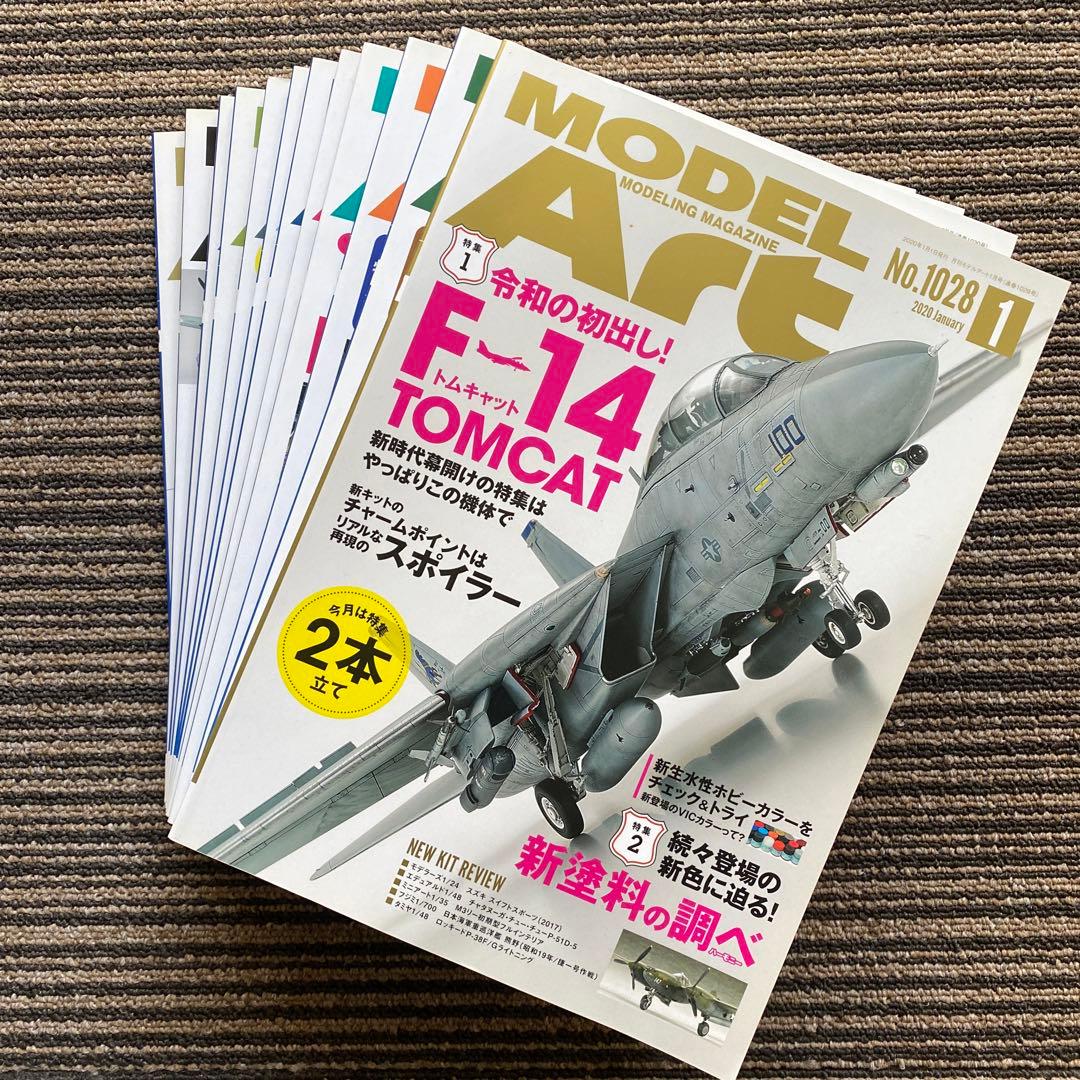 12冊セット♪モデルアート2020年 1～12月号