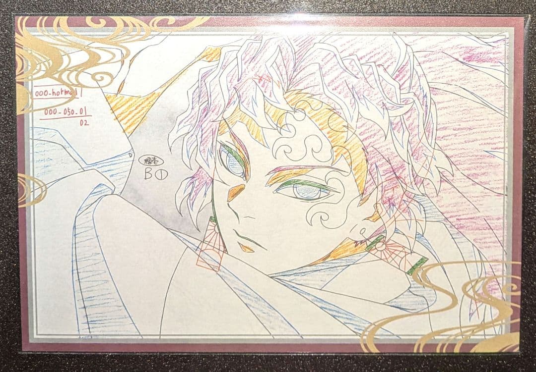 カ*ン様 鬼滅の刃　ダイニング　刀鍛冶の里編　おすそ分け　ポストカード　縁壱