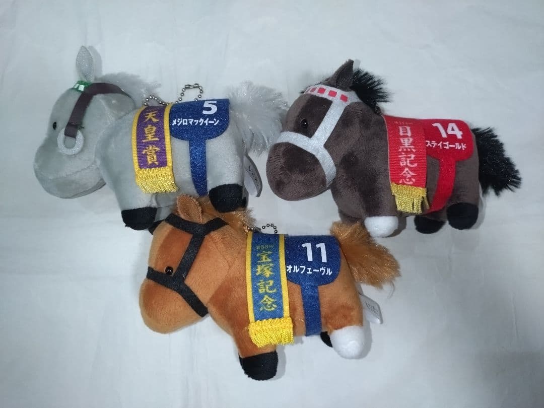 サラブレッドコレクション　ボールチェーン　3体