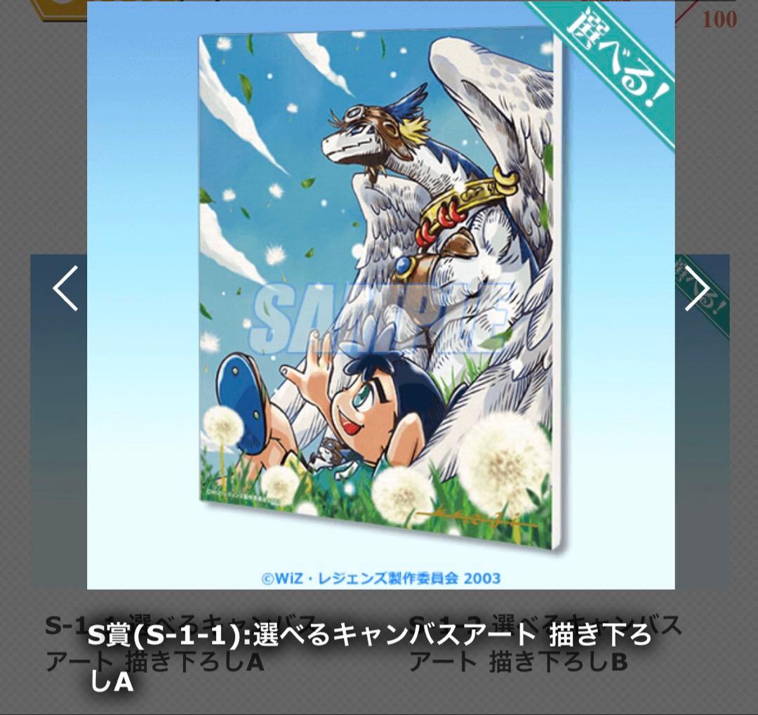 レジェンズ 甦る竜王伝説 選べるキャンバスアート 描き下ろしA