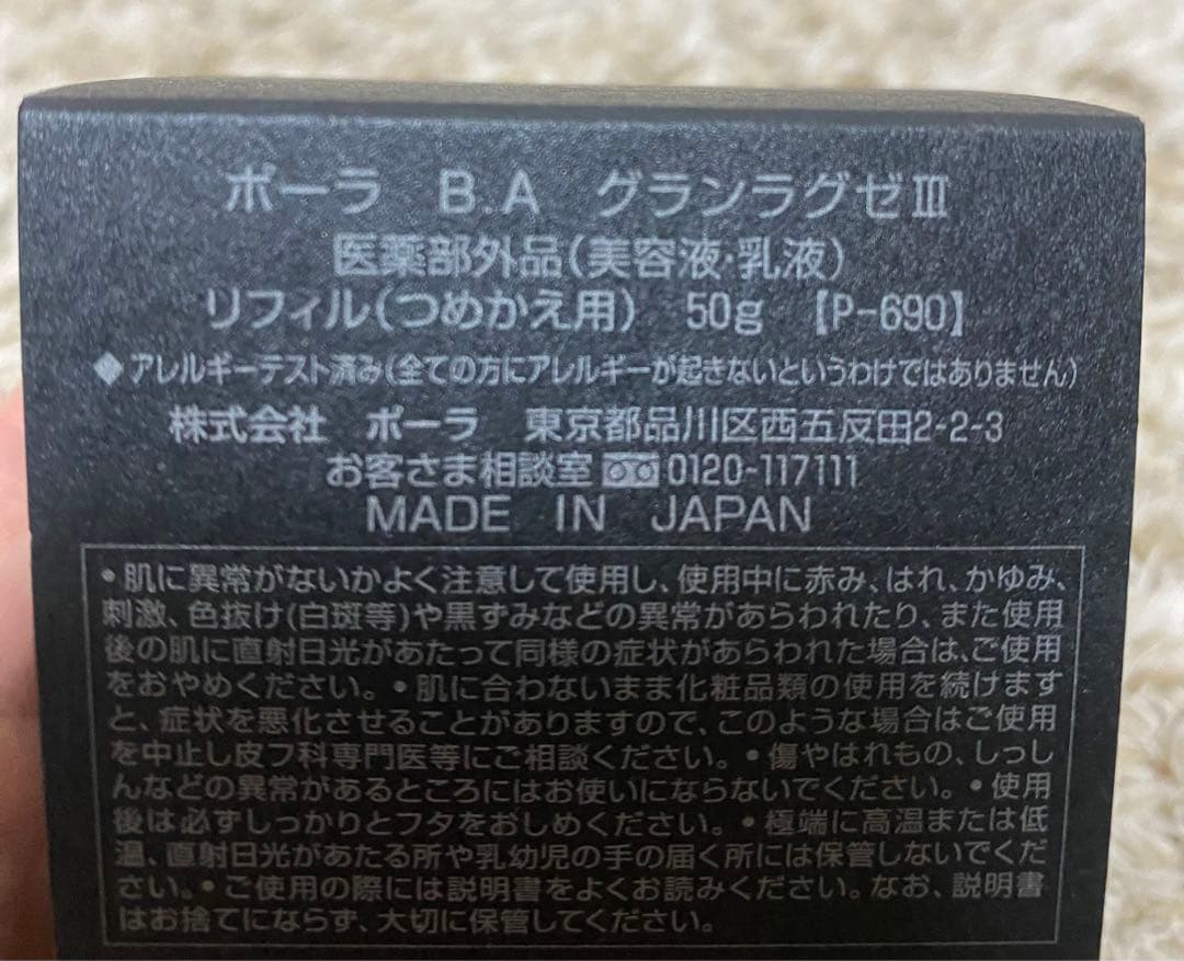 ポーラ BA グランラグゼ III リフィル 50g
