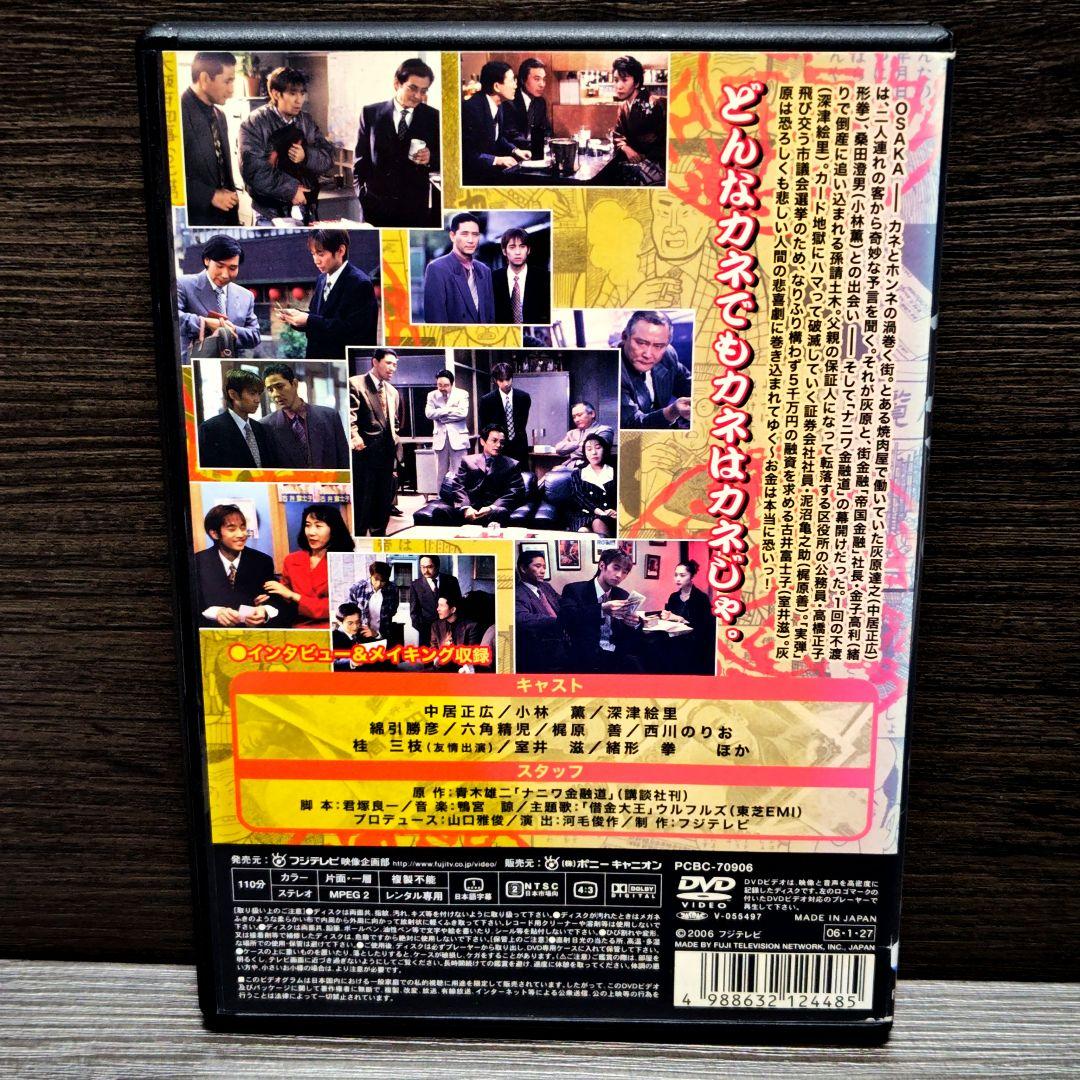 「ナニワ金融道」DVD 全6巻完結セット 中居正広 レンタル落ち