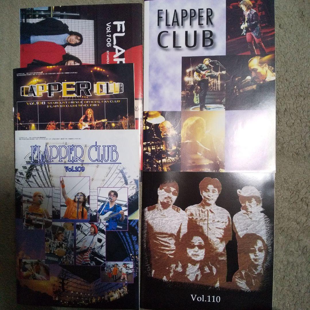 スターダストレビューファンクラブ会報誌FLAPPER CLUB いっぱい