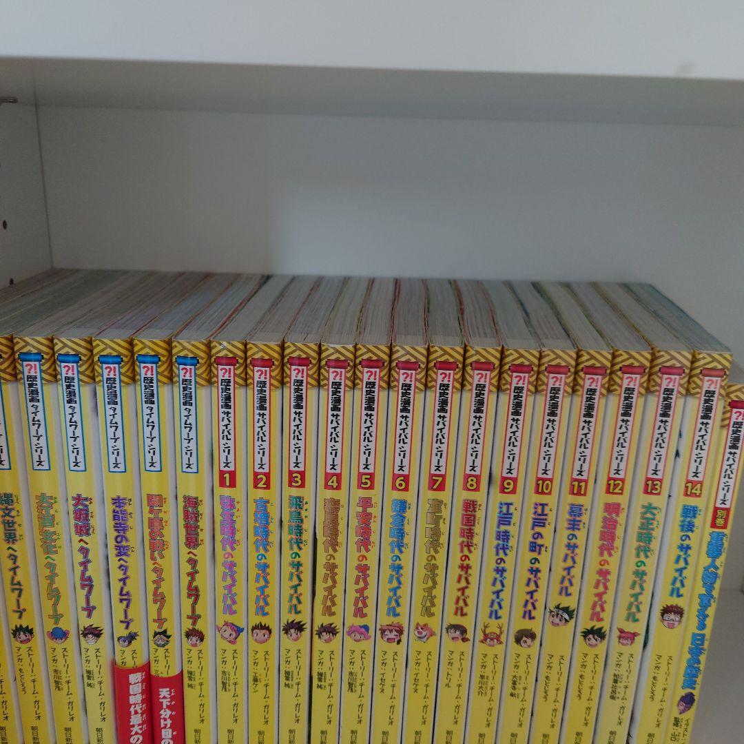 歴史漫画タイムワープシリーズ8冊　歴史漫画サバイバルシリーズ14冊＋別巻1冊
