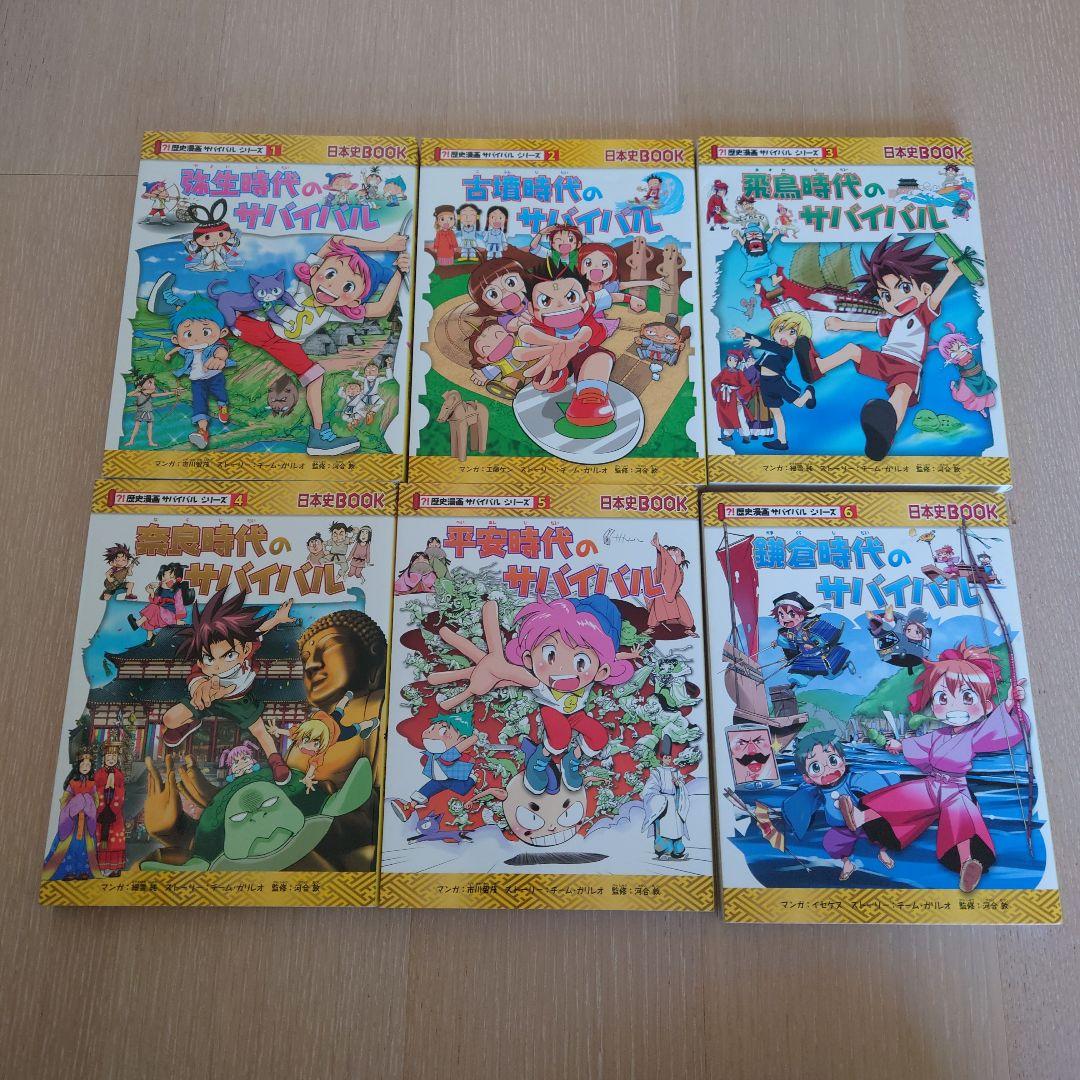 歴史漫画タイムワープシリーズ8冊　歴史漫画サバイバルシリーズ14冊＋別巻1冊